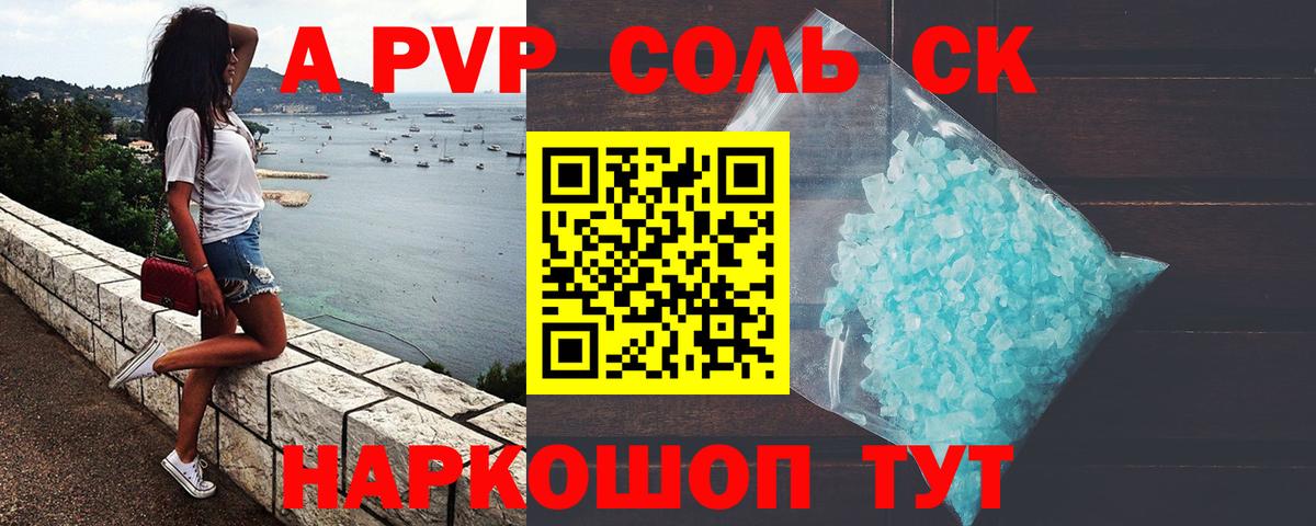 Улан-Удэ  Alpha PVP Соль  Альфа ПВП кристаллы  Вход с VPN 