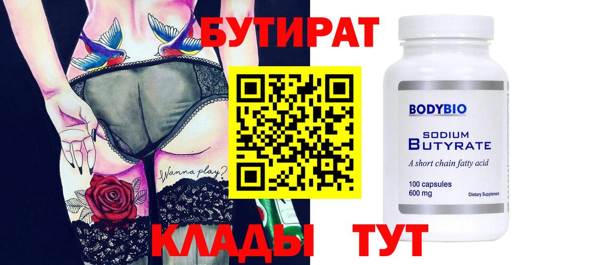 БУТИРАТ  Вход с VPN  Улан-Удэ  Бутират жидкий экстази 