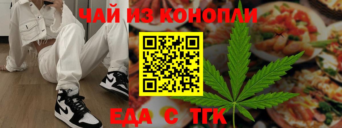 Еда ТГК конопля  Вход с VPN  Улан-Удэ 