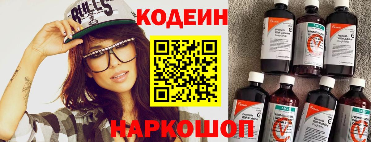 Кодеин Purple Drank Улан-Удэ