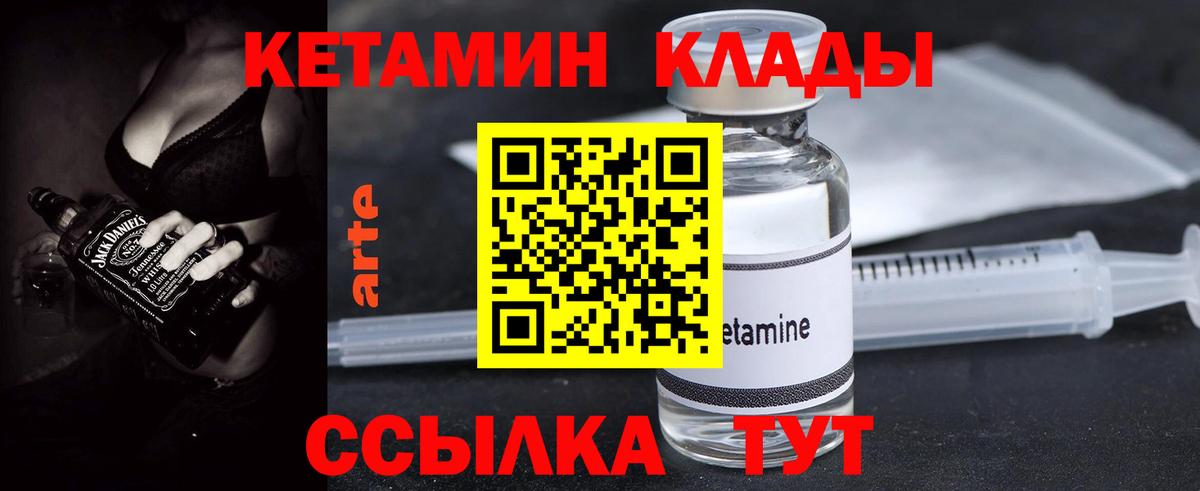 КЕТАМИН ketamine  Вход с VPN  Улан-Удэ 