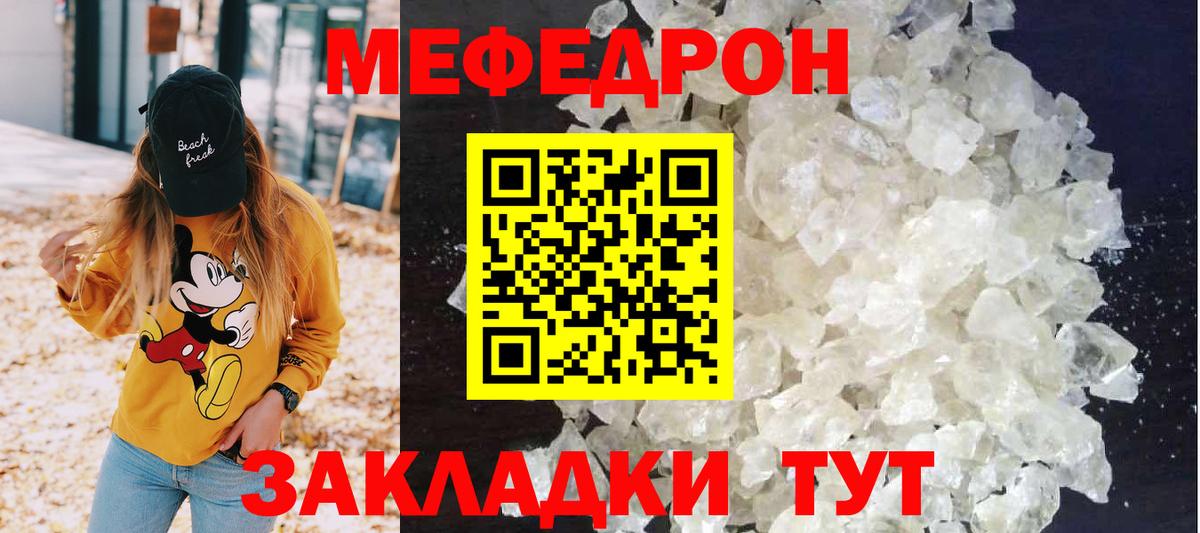 купить закладку  Вход с VPN  МЯУ-МЯУ кристаллы  Улан-Удэ  МЕФ мука  MEGA онион  Меф 