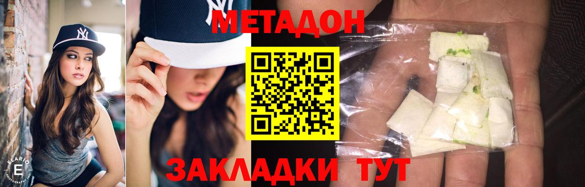 МЕТАДОН кристалл Улан-Удэ
